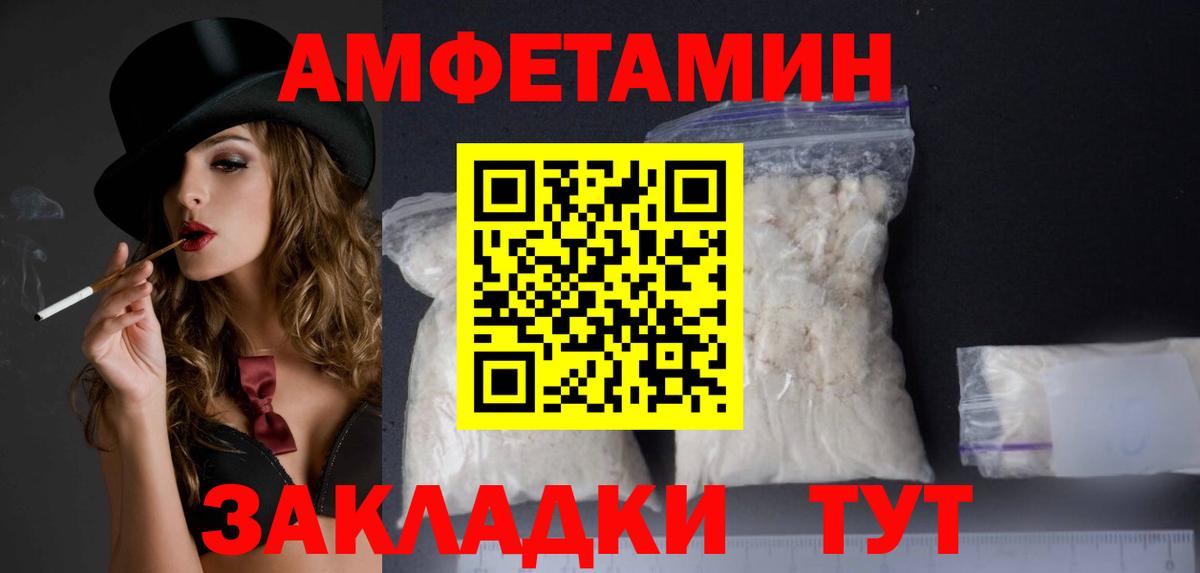 Амфетамин  Амфетамин VHQ  Вход с VPN  Гусев 