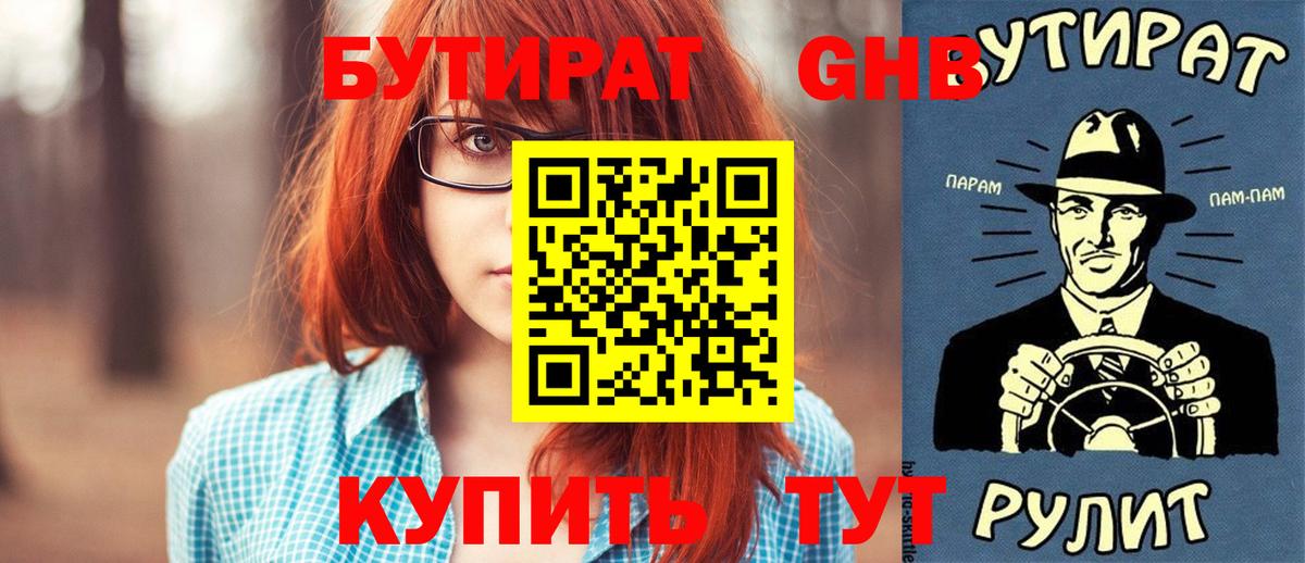 БУТИРАТ  Вход с VPN  Гусев  Бутират 99% 