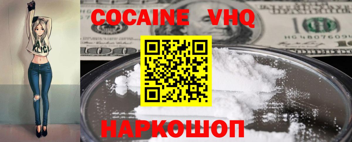 Гусев  Кокаин  Вход с VPN  COCAIN Fish Scale  Cocaine 98% 