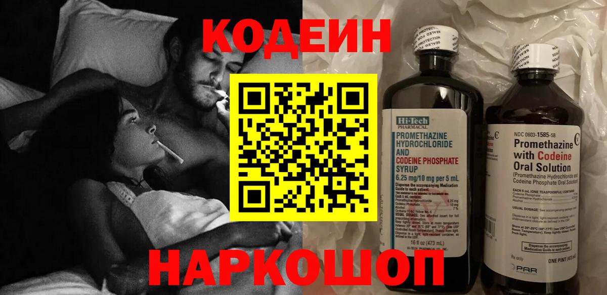 Codein напиток Lean (лин) Гусев