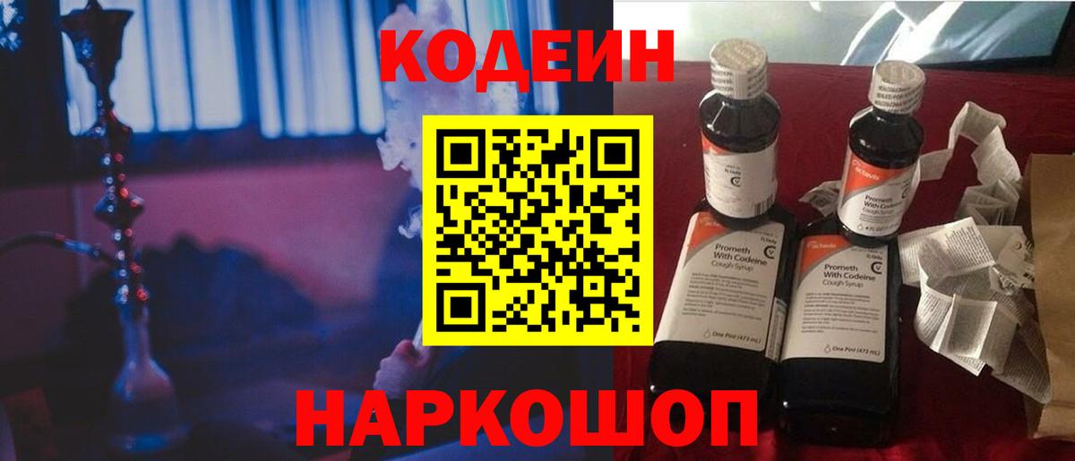 Кодеин напиток Lean (лин)  Вход с VPN  Кодеиновый сироп Lean напиток Lean (лин)  Гусев 