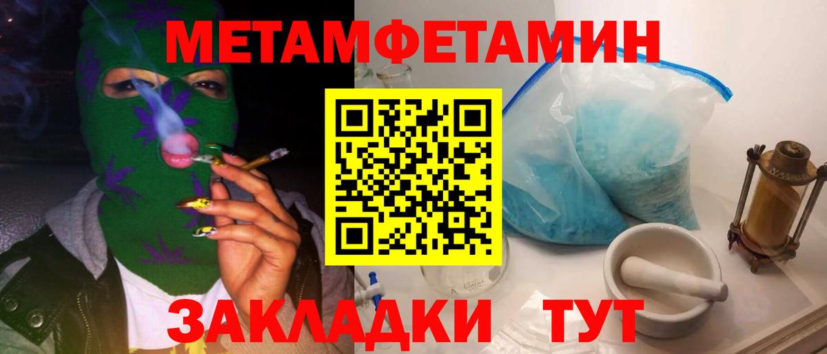 Первитин Methamphetamine Гусев