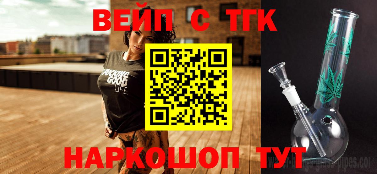 ТГК вейп  Дистиллят ТГК концентрат  Гусев  Вход с VPN 