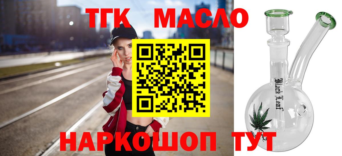 Дистиллят ТГК THC oil Гусев